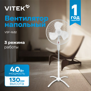 Вентилятор напольный VITEK VSF-1632