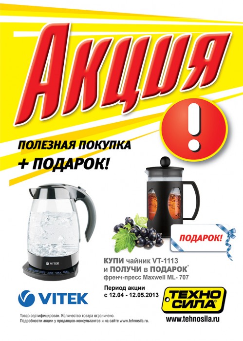 Акция "Полезная покупка + подарок"