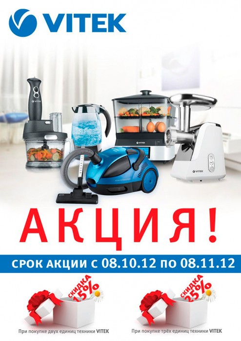 Скидка на технику в магазинах Океан, Юность, Вита (Ставрополь)