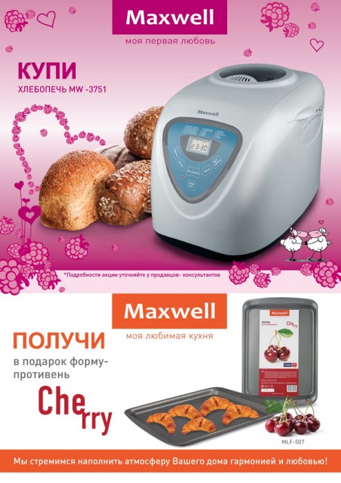 Акция ТС «Сибвез»